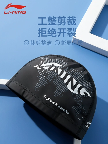 Li Ning, полиуретановая водонепроницаемая плавательная шапочка для плавания подходит для мужчин и женщин, коллекция 2022