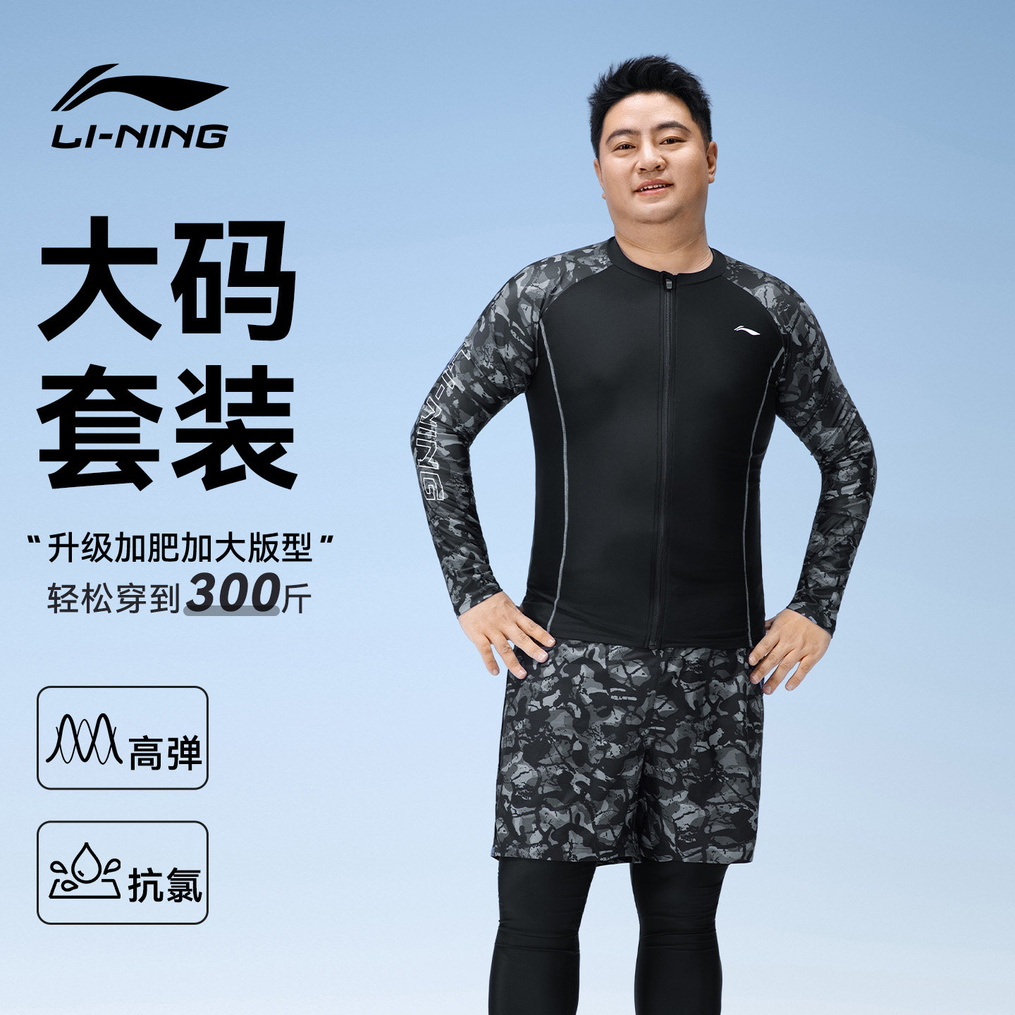 李宁大码泳衣男士款加肥加大浮潜水母服长袖长裤套装速干防晒冲浪