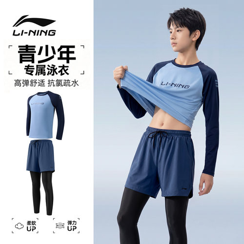 李宁青少年泳衣男款长袖长裤套装全身防晒速干成人冲浪浮潜水母服