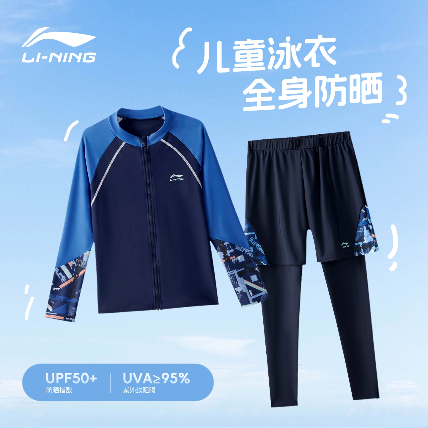 李宁男童游泳衣儿童防晒分体长袖长裤中大童青少年浮潜水母套装