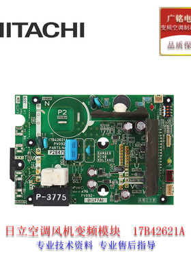 日立中央空调17B42621A多联机风机变频模块PV092原装拆机P-3375