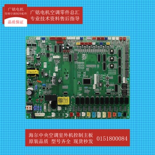 海尔空调配件0151800084多联外机电脑板KMR450W/D532B原装拆机