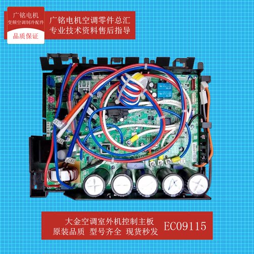 大金空调室外机变频主板EC09115