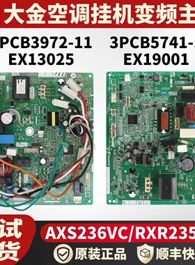 大金空调主板3PCB3972-11EX13025