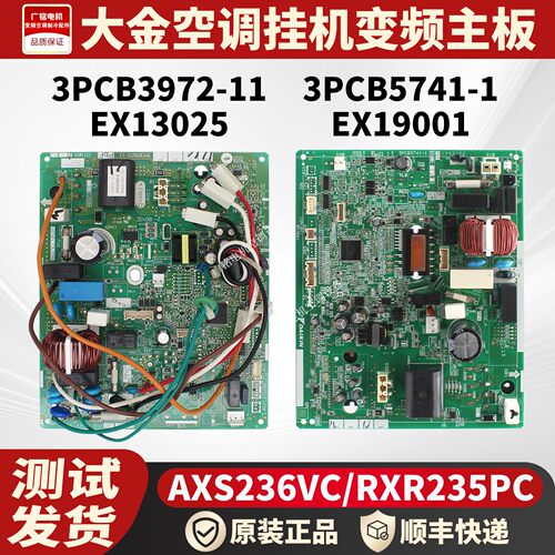 大金空调主板3PCB3972-11EX13025