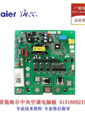海尔空调配件0151800215多联机压缩机电脑板RFC450MXSKYA原装拆机