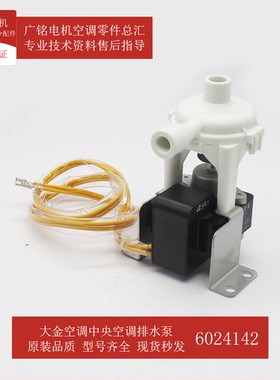 适用大金冷凝水排水泵6024142浮子开关6024145原装全新FQSP22CAN