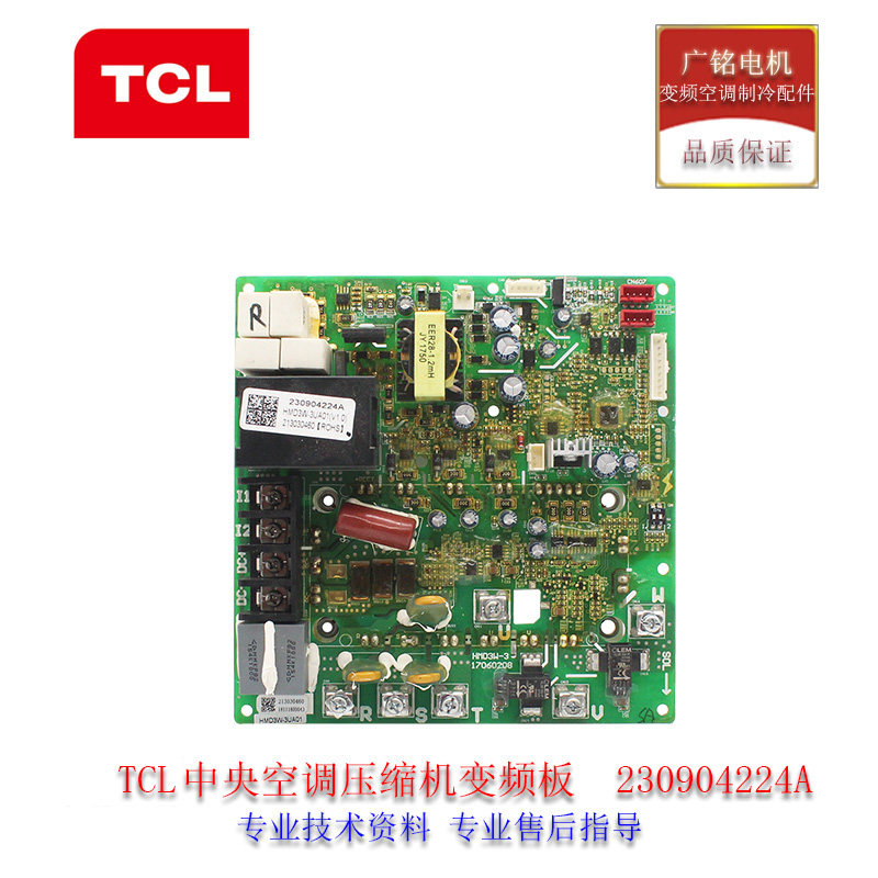 全新原装TCL空调变频板230904224A模块HMD3W-3UA01 213030460