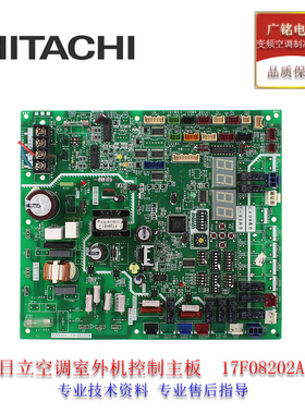 海信日立空调室外机控制主板P0113一1电脑板17F08202A原装P29033