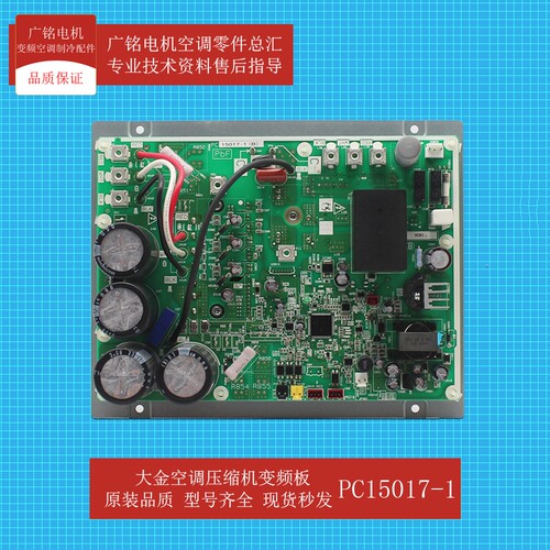 大金空调压缩机变频板PC15017-1