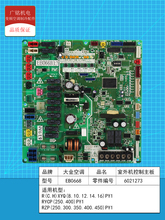 适用大金外机主板EB08130控制中央电脑板EB0668原装新RYCP400PY1