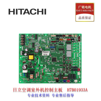 海信日立空调室外机控制主板H7B01933A电脑板P0007Q-2原装拆机