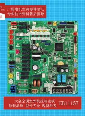 适用大金多联机室外机控制主板EB11157原装6021343全新RHXYQ8ABN