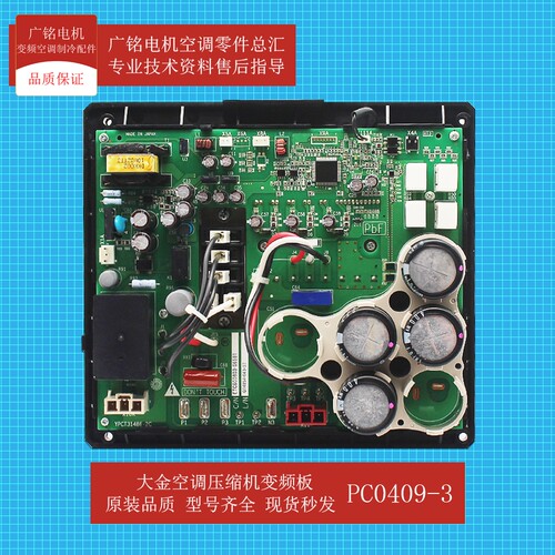 大金空调压缩机变频模块PC0409-3