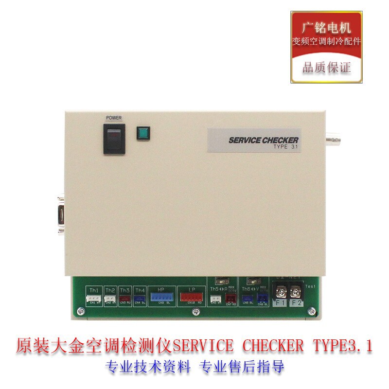 适用大金空调维修Service checker VRV电脑 检测仪 切克 带控制