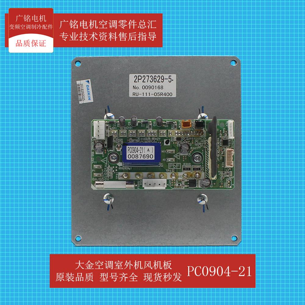 大金空调室外机风机板PC0904-21