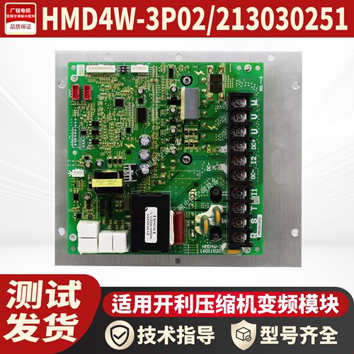 适用开利中央空调压缩机变频模块板213030251全新原装HMD4W-3P02