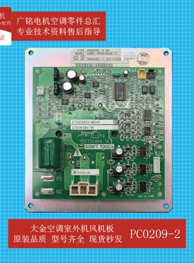 适用大金空调室外机风机模块PC0209-2原装1696699全新RCXYQ10MAY1