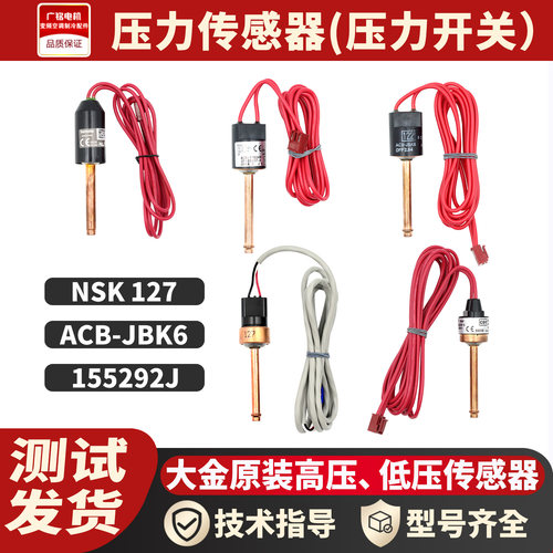 大金VRV多联机压力开关