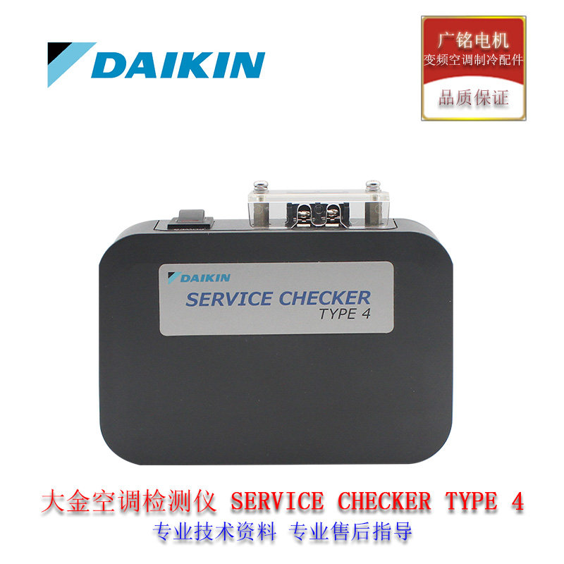 原装全新大金空调SERVICE CHECKER TYPE 4检测仪维修检测故障修复