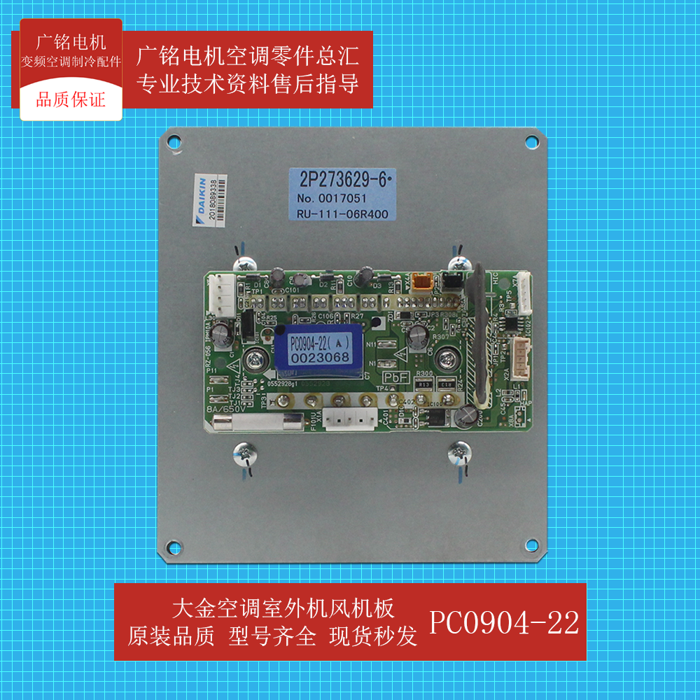 大金空调室外机风机板PC0904-22