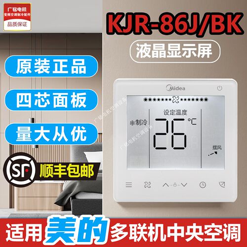 美的中央空调原装线控器免SN