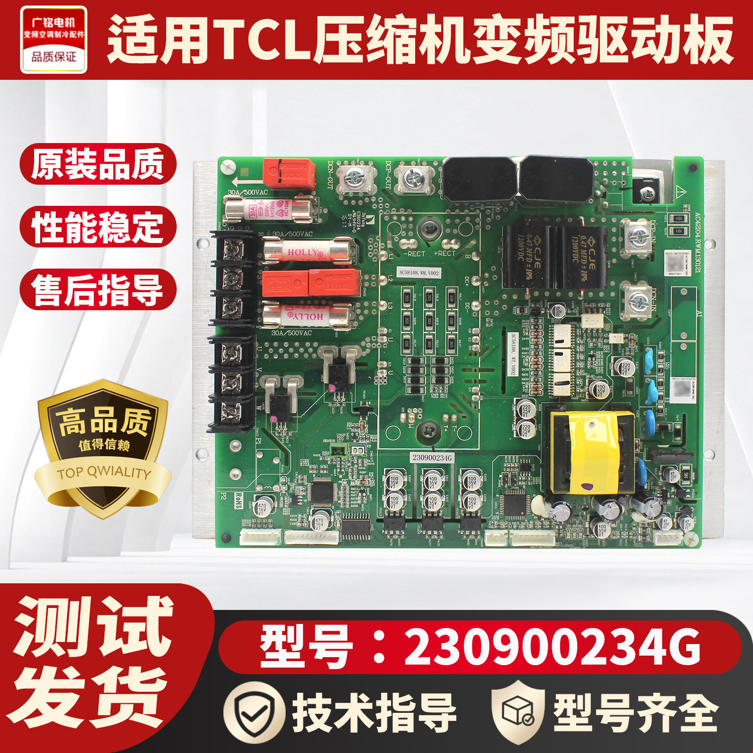 适用TCL中央空调压缩机变频板230900234G原装全新AC42I04