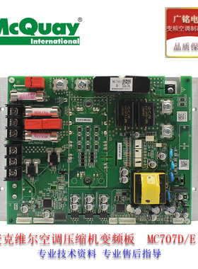 麦克维尔压缩机变频板MC707D/E多联机模块DA65PHDG-D1Y2原装全新