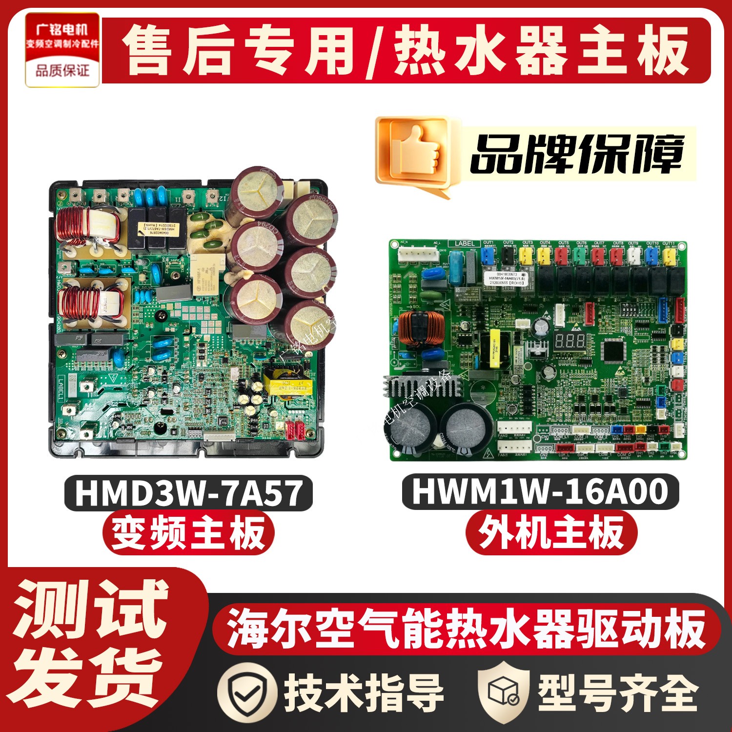 海尔空气能驱动板0040402876原装