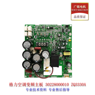 格力中央空调主板 30228000010 变频模块配件ZQ3330A驱动板