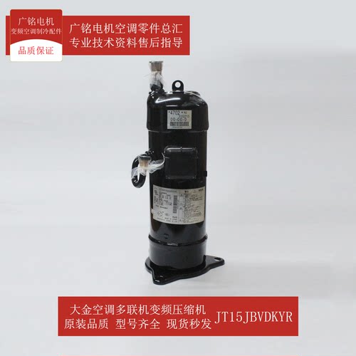 大金空调变频压缩机JT15JBVDKYR