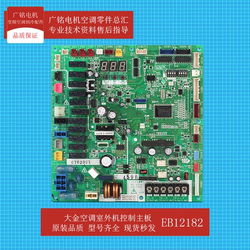 原装全新大金空调外机板EB12182