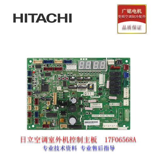 海信日立中央空调RAS-160FSVN2Q外机主板17F06568A原装全新拆机