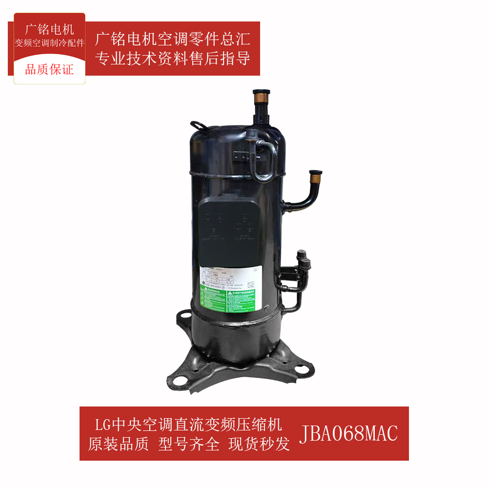 LG直流变频压缩机JQA048MAC