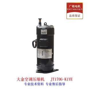 JT170G K1YE 7707全新JT15JBVDKYR 适用大金压缩机JT1GCVDK1YR原装