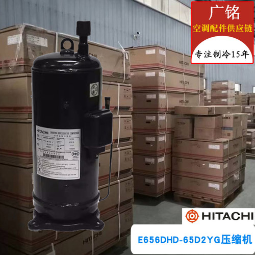 日立压缩机E656DHD-65D2YG变频空调制冷配件进口全新涡旋原装品质
