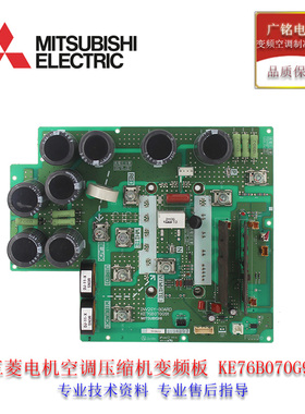 三菱电机空调配件KE76B070G91压缩机变频电脑板原装INV20Y-BOARD