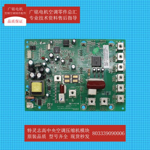 特灵志高变频板803339090006