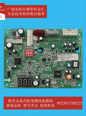 特灵志高内机变频风机模块802301700223原装全新SAS03-RF140F2-AX