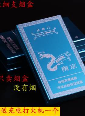 男女士细烟盒南京黄鹤楼炫赫门香烟来福带打火机煊赫门自动弹盖