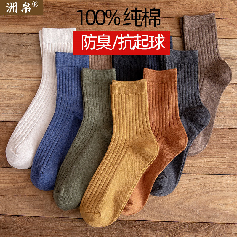 袜子男中筒纯棉长袜秋冬季吸汗透气防臭高帮男袜纯色全棉商务袜子