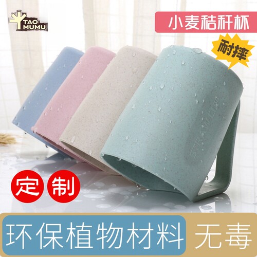 创意环保小麦秸秆情侣漱口杯子