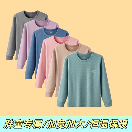 小孩肥胖保暖衣加宽加大单衣胖童打底衫中大童内衣磨绒无骨秋冬季