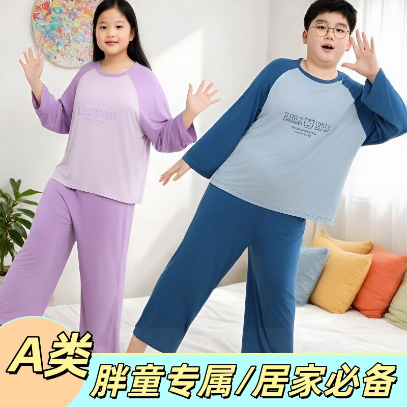 胖大童长袖长裤家居服套装春夏薄款A类莫代尔睡衣加宽加肥空调服