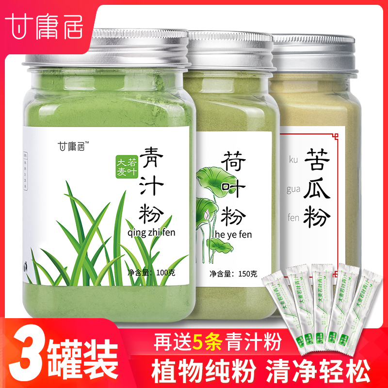純大麥若葉青汁荷葉苦瓜粉新鮮磨制嫩大麥苗粉清汁固體沖飲做面膜在類目 咖啡/麥片/衝飲, 天然粉粉食品中 - 來自Buy2taobao.com提供專業的淘寶代購服務