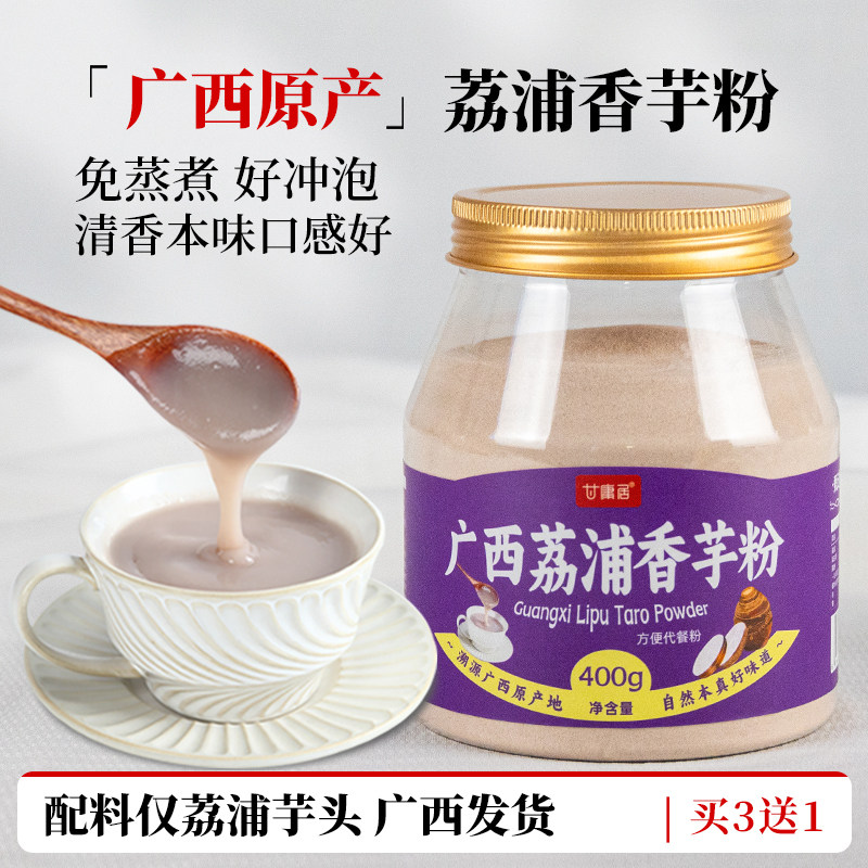 甘庸居广西荔浦芋头粉纯香芋粉熟芋泥细腻免煮蒸冲泡即食代餐正品