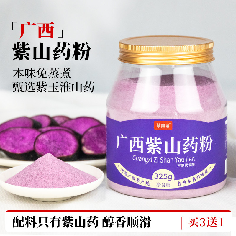 甘庸居广西紫山药粉纯熟紫玉淮山药粉无蔗糖免煮即食冲泡营养代餐