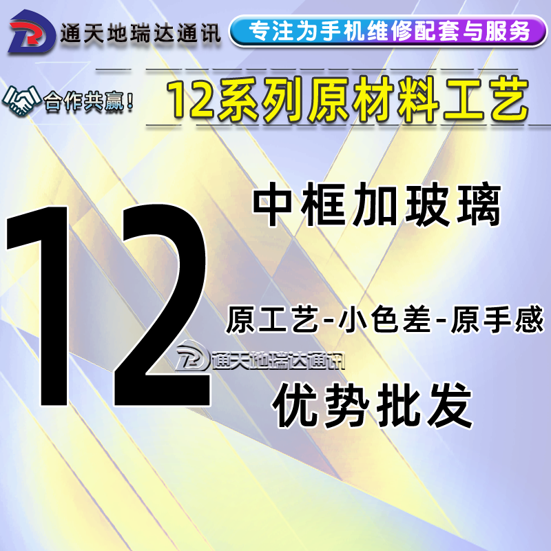 瑞达适用市场12后壳12保护壳后盖