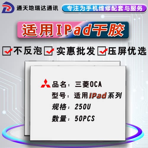 12.9/10.5/9.7寸11寸三菱OCA干胶