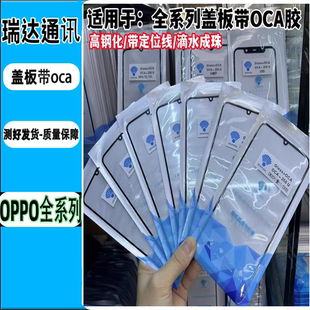 适用OPPO盖板K12Xa76 a1A52k10 k10pro A9 reno8lite/k9s带oca胶